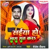 About Saiya Ho Sara Raat Kara Song